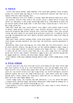 [비교가족문화론] 아프리카 가족형태와 문화-4
