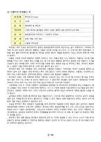[비교가족문화론] 아프리카 가족형태와 문화-7