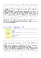 [비교가족문화론] 아프리카 가족형태와 문화-9