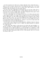 [비교가족문화론] 아프리카 가족형태와 문화-12