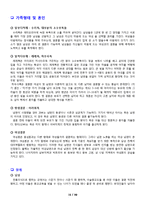 [비교가족문화론] 아프리카 가족형태와 문화-17