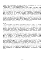 [비교가족문화론] 아프리카 가족형태와 문화-18