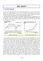 [비교가족문화론] 아프리카 가족형태와 문화-19