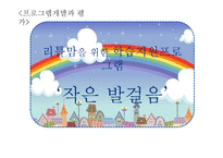 [사회복지] 리틀맘의 학업능력증진과 직업상 찾기 지원 프로그램 개발 및 평가-1