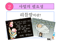 [사회복지] 리틀맘의 학업능력증진과 직업상 찾기 지원 프로그램 개발 및 평가-4