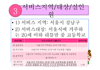 [사회복지] 리틀맘의 학업능력증진과 직업상 찾기 지원 프로그램 개발 및 평가-8