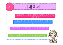 [사회복지] 리틀맘의 학업능력증진과 직업상 찾기 지원 프로그램 개발 및 평가-9
