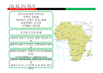 [비교가족문화론] 아프리카 가족형태와 문화-4