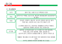[비교가족문화론] 아프리카 가족형태와 문화-12