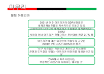 [비교가족문화론] 아프리카 가족형태와 문화-17
