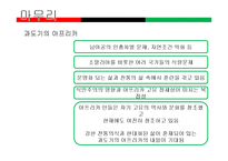 [비교가족문화론] 아프리카 가족형태와 문화-18