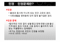 [현대사회문제] 국가 인권 위원회와 인권차별사례-2