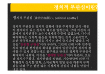 [정치학개론] 한국인의 정치적 무관심 문제 개선 방안-3