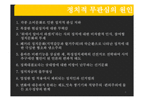 [정치학개론] 한국인의 정치적 무관심 문제 개선 방안-4