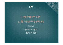 [일본문화의 이해] 한국, 일본의 숙박시설 비교-2