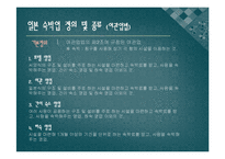[일본문화의 이해] 한국, 일본의 숙박시설 비교-4
