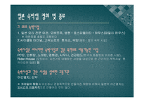 [일본문화의 이해] 한국, 일본의 숙박시설 비교-5