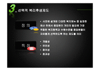 [인사심리학] 사원 복지와 근로복지제도-7