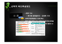 [인사심리학] 사원 복지와 근로복지제도-8