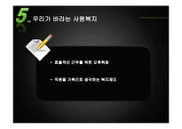 [인사심리학] 사원 복지와 근로복지제도-13