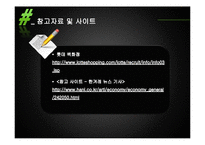 [인사심리학] 사원 복지와 근로복지제도-14