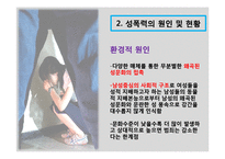 [사회복지] 성폭력 피해 여성 지원책-5
