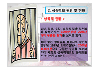 [사회복지] 성폭력 피해 여성 지원책-6