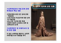 [사회복지] 성폭력 피해 여성 지원책-11