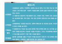 [사회복지] 성폭력 피해 여성 지원책-19