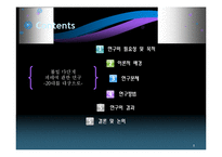 [심리학] 20대 대상 불법다단계 피해 연구-2