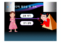 [심리학] 20대 대상 불법다단계 피해 연구-3