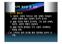 [심리학] 20대 대상 불법다단계 피해 연구-4
