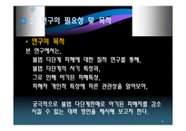 [심리학] 20대 대상 불법다단계 피해 연구-5