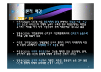 [심리학] 20대 대상 불법다단계 피해 연구-6