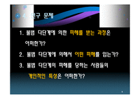 [심리학] 20대 대상 불법다단계 피해 연구-8