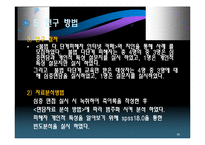 [심리학] 20대 대상 불법다단계 피해 연구-10
