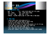 [심리학] 20대 대상 불법다단계 피해 연구-13