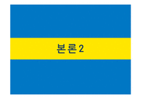[비교정책론] 스웨덴의 노동정책-14