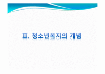 [사회복지] 청소년 복지 문제점과 대안-4