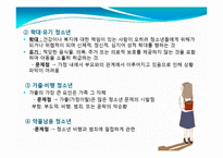 [사회복지] 청소년 복지 문제점과 대안-11