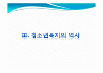 [사회복지] 청소년 복지 문제점과 대안-12