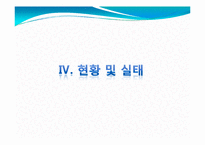 [사회복지] 청소년 복지 문제점과 대안-19