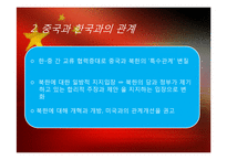 중국의 외교전략, 대한반도 정책-6