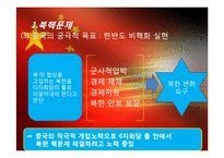 중국의 외교전략, 대한반도 정책-9
