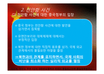 중국의 외교전략, 대한반도 정책-10