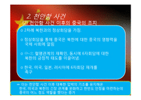 중국의 외교전략, 대한반도 정책-11