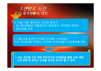 중국의 외교전략, 대한반도 정책-13
