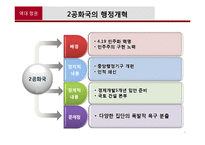 [행정학] 역대정권의 행정개혁과 현 정부 행정개혁의 주요쟁점-8