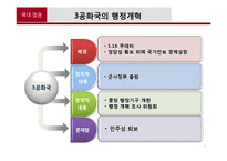 [행정학] 역대정권의 행정개혁과 현 정부 행정개혁의 주요쟁점-9