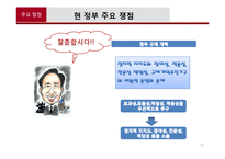 [행정학] 역대정권의 행정개혁과 현 정부 행정개혁의 주요쟁점-18